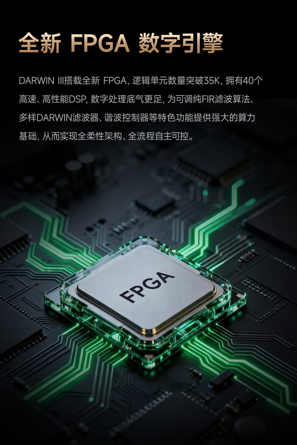 全新 FPGA 数字引擎